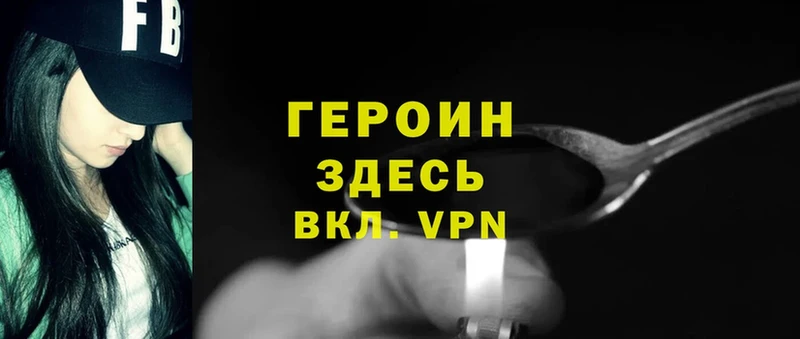 Героин Heroin  Заозёрск 